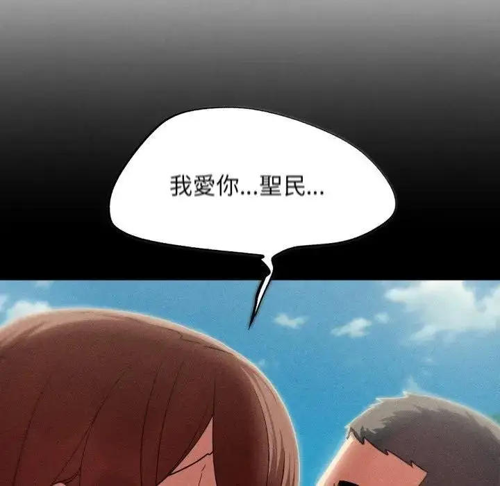 漫画《危险同学会》第110话第119张图