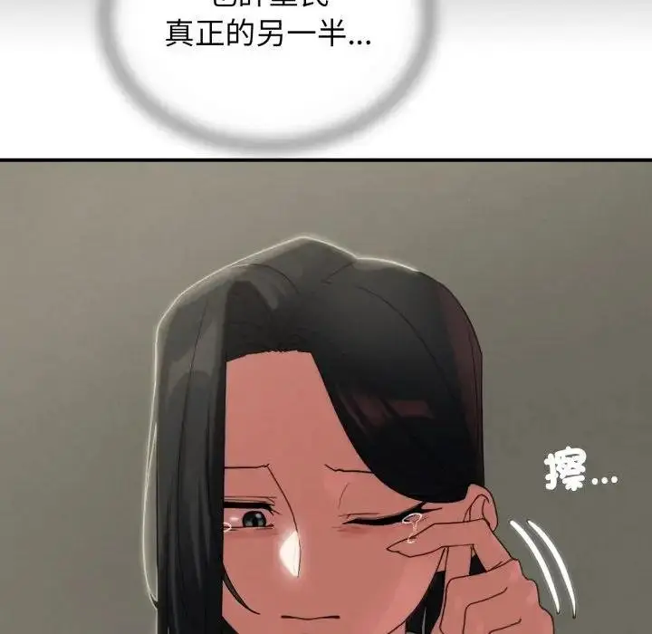 漫画《危险同学会》第110话第123张图
