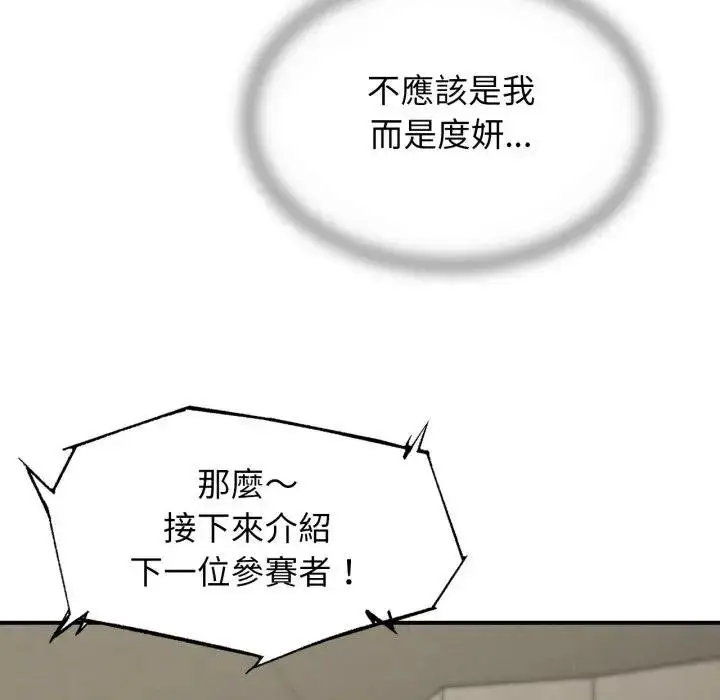 漫画《危险同学会》第110话第125张图
