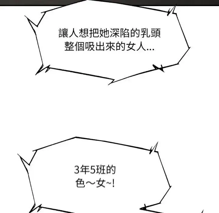 漫画《危险同学会》第110话第127张图