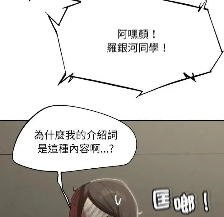 漫画《危险同学会》第110话第128张图