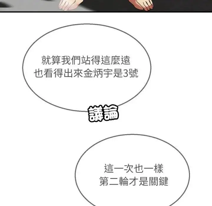 漫画《危险同学会》第110话第131张图