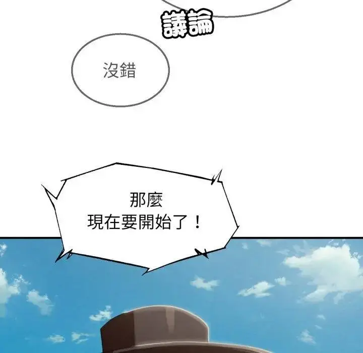 漫画《危险同学会》第110话第132张图