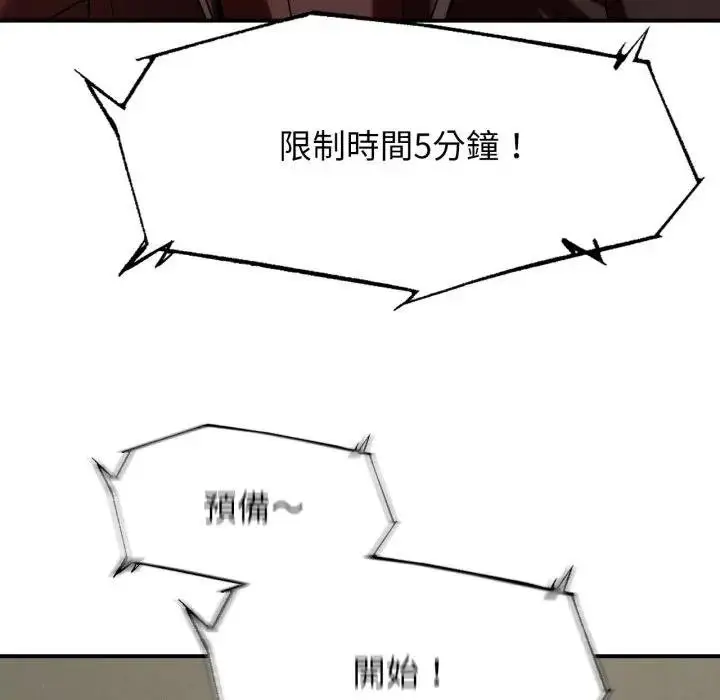 漫画《危险同学会》第110话第134张图