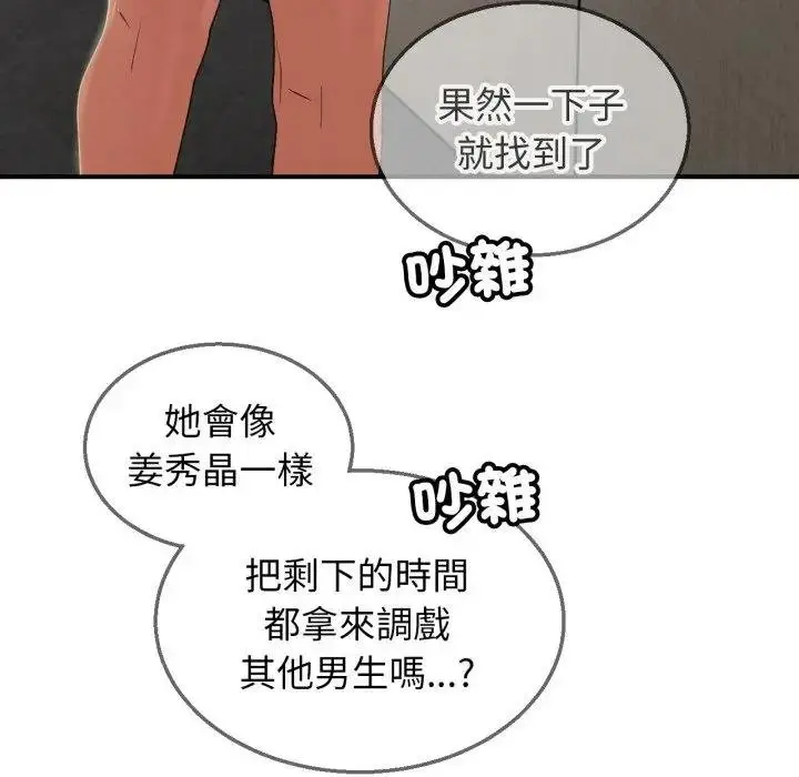 漫画《危险同学会》第110话第139张图