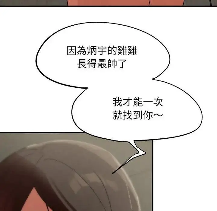 漫画《危险同学会》第110话第144张图