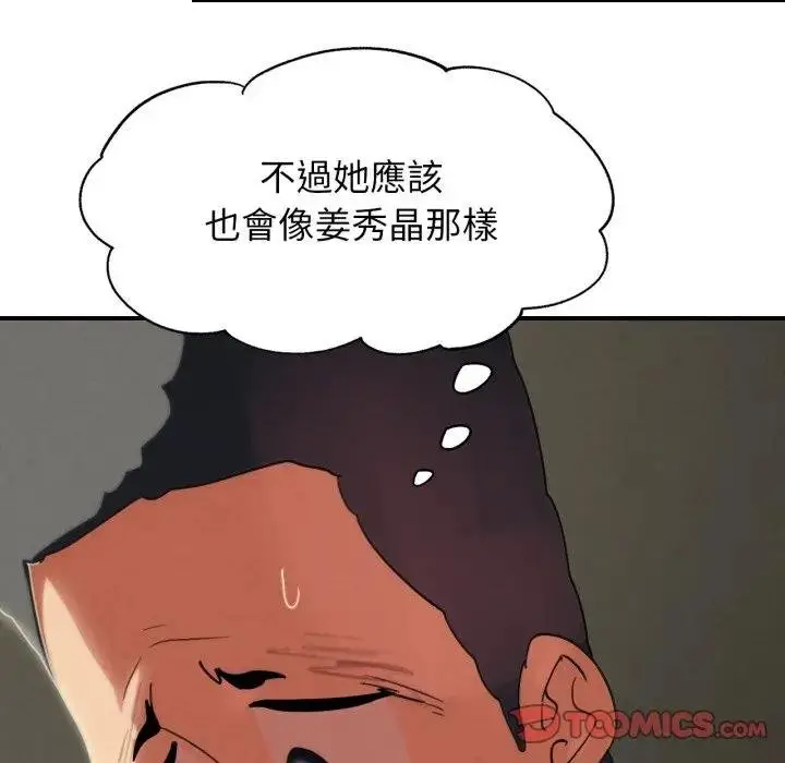 漫画《危险同学会》第110话第147张图
