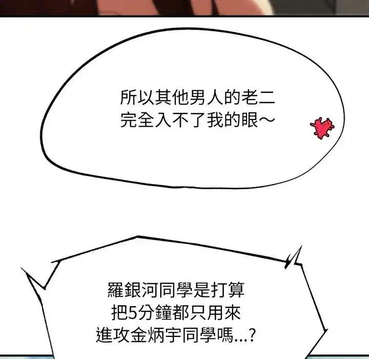 漫画《危险同学会》第110话第154张图