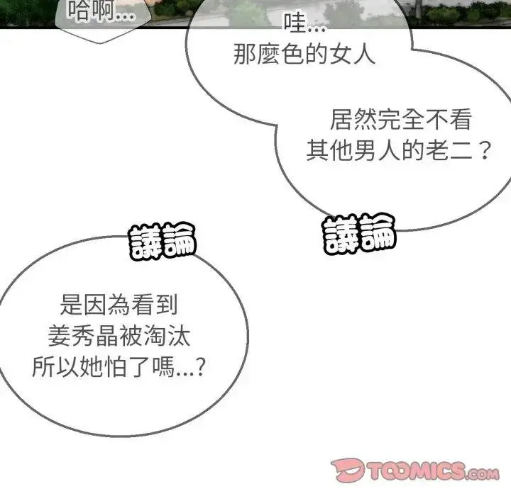 漫画《危险同学会》第110话第156张图