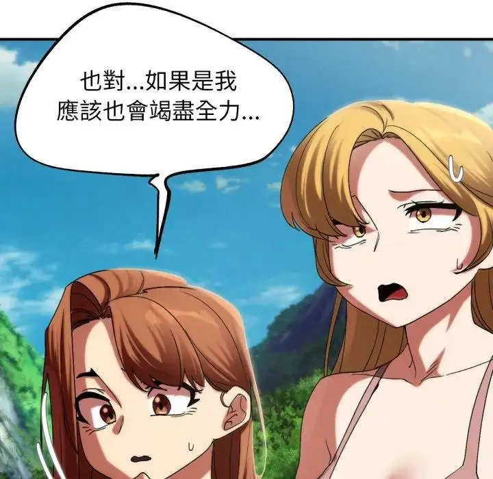 漫画《危险同学会》第110话第157张图