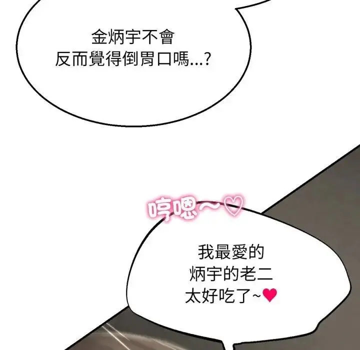 漫画《危险同学会》第110话第159张图