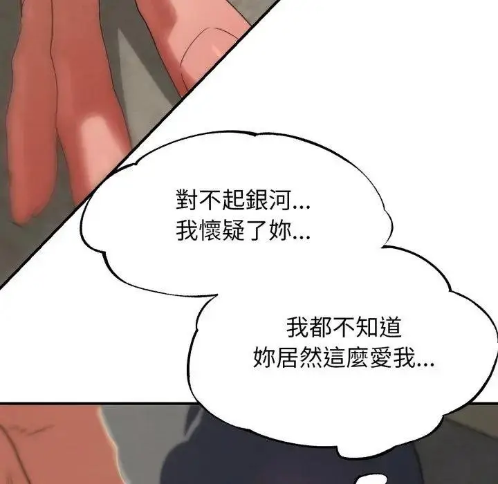 漫画《危险同学会》第110话第162张图
