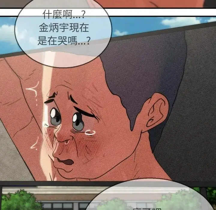 漫画《危险同学会》第110话第164张图