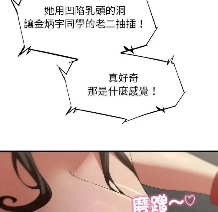 漫画《危险同学会》第110话第168张图
