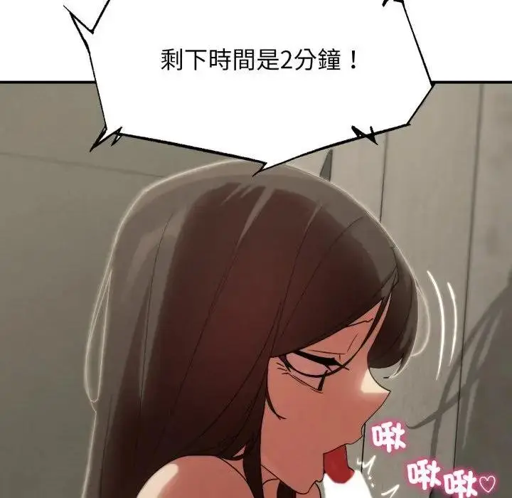 漫画《危险同学会》第110话第172张图