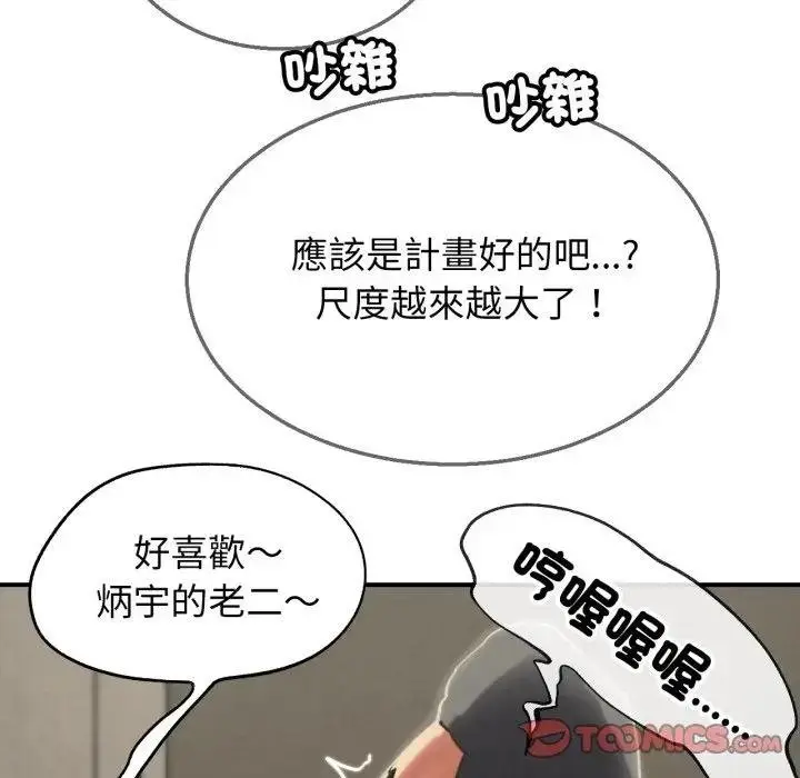 漫画《危险同学会》第110话第174张图