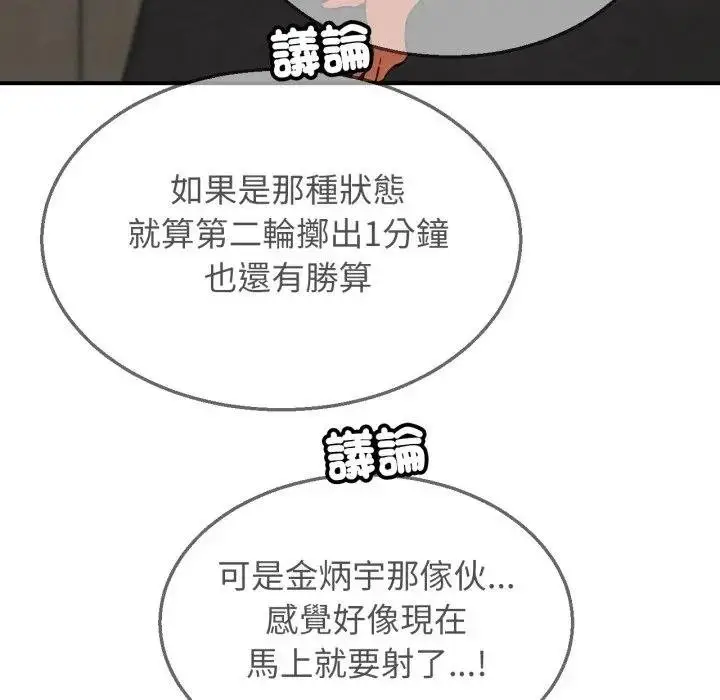 漫画《危险同学会》第110话第177张图