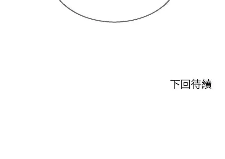 漫画《危险同学会》第110话第178张图