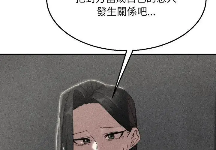 漫画《危险同学会》第110话第2张图