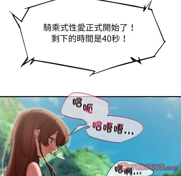 漫画《危险同学会》第110话第39张图
