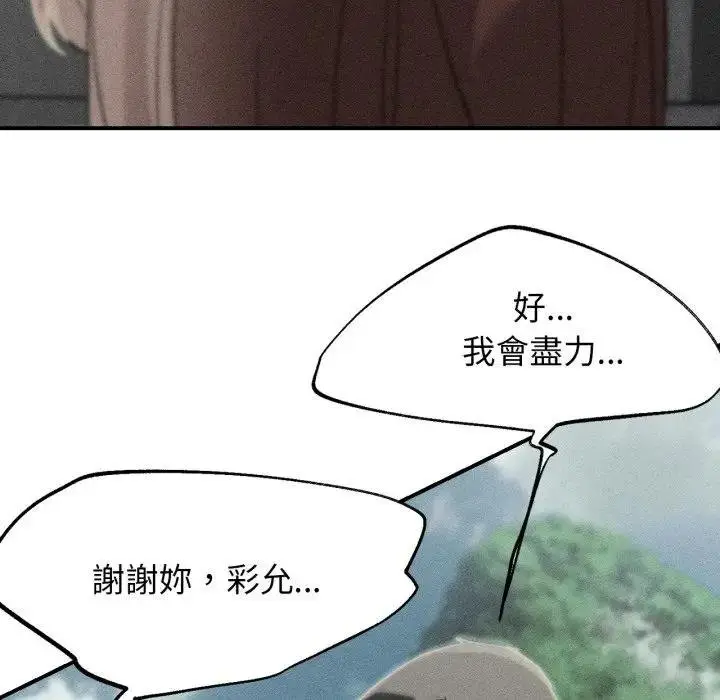 漫画《危险同学会》第110话第5张图