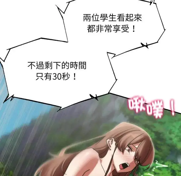 漫画《危险同学会》第110话第51张图