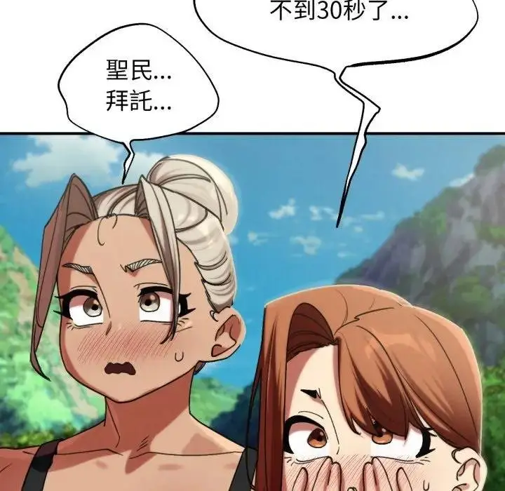 漫画《危险同学会》第110话第54张图