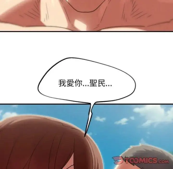 漫画《危险同学会》第110话第66张图