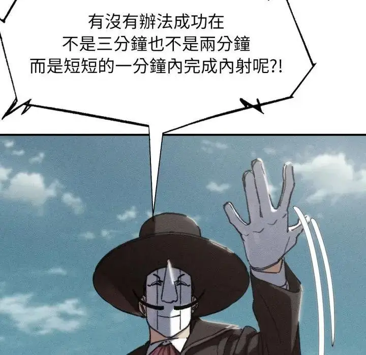 漫画《危险同学会》第110话第8张图