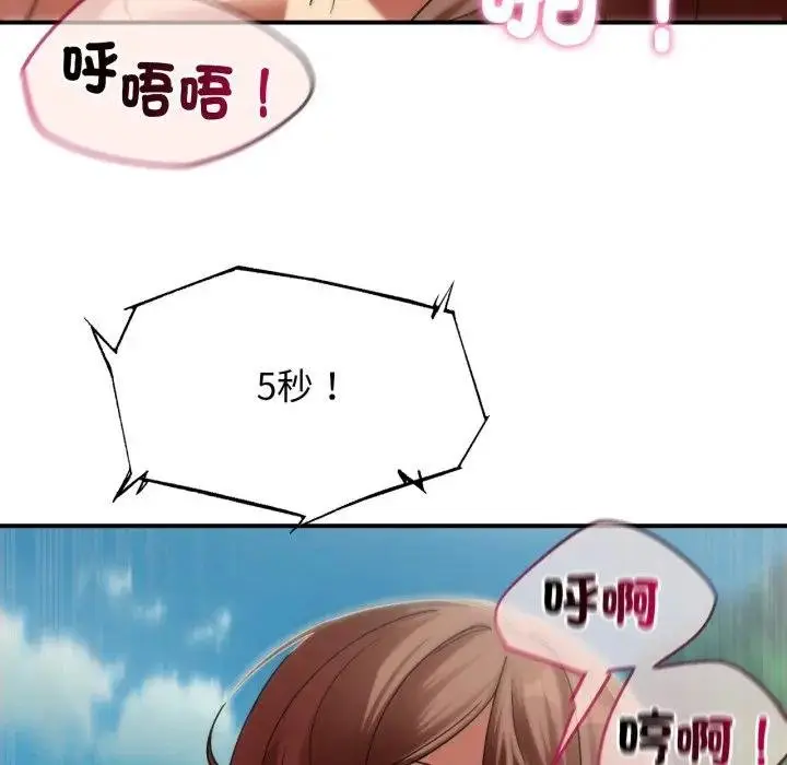漫画《危险同学会》第110话第81张图