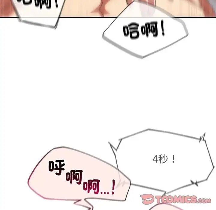 漫画《危险同学会》第110话第84张图
