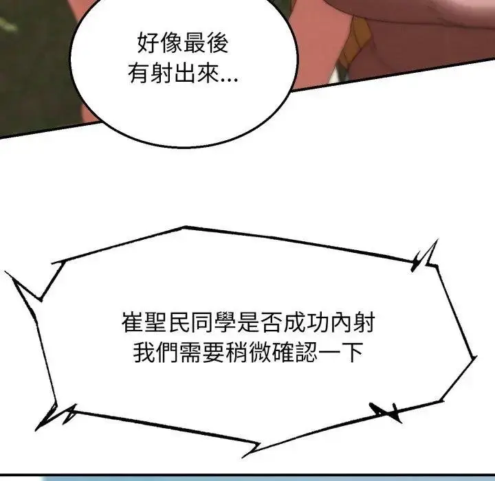 漫画《危险同学会》第110话第97张图