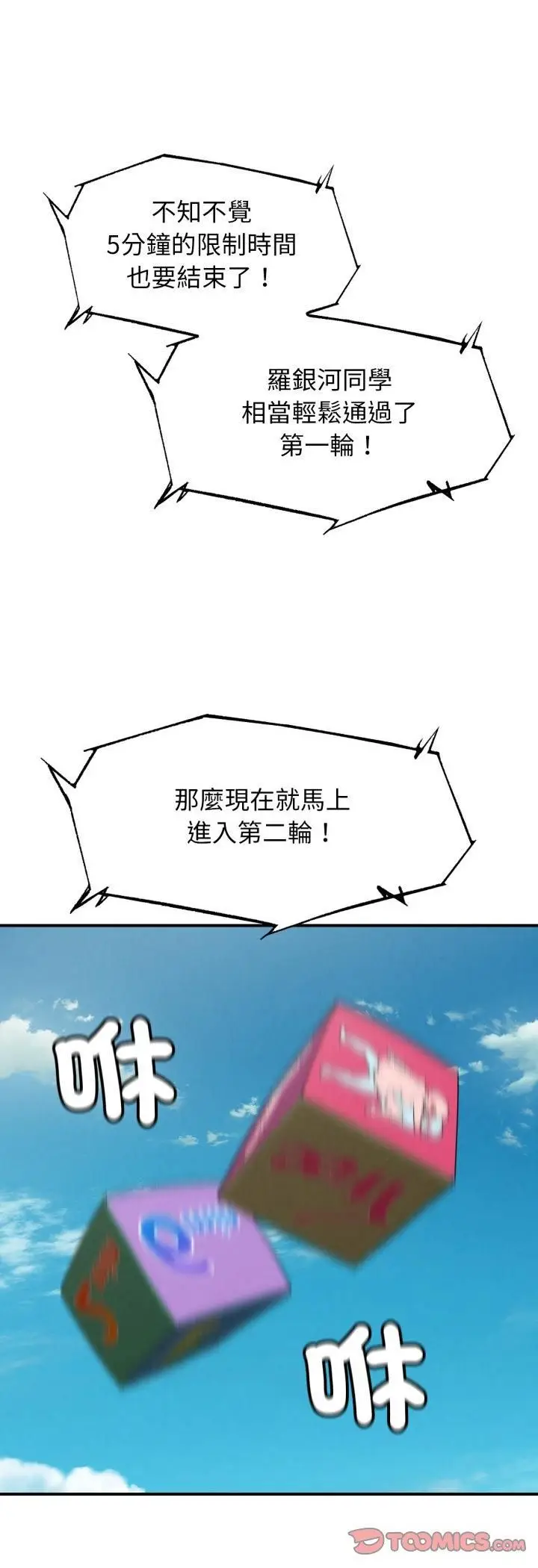 漫画《危险同学会》第111话第10张图