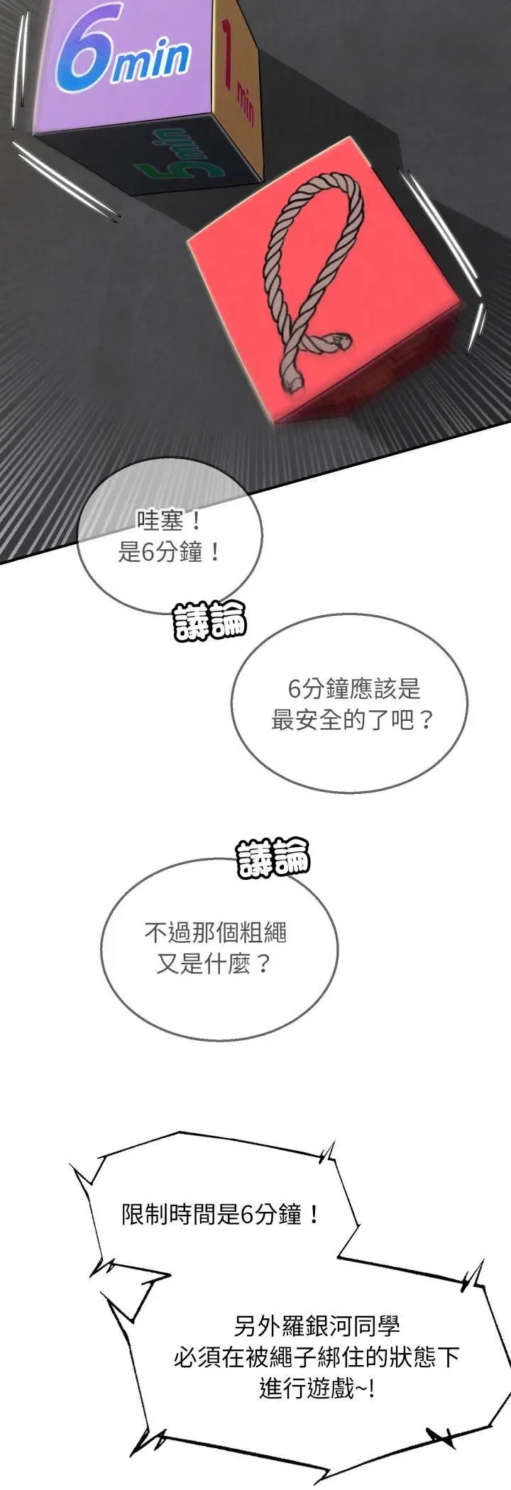 漫画《危险同学会》第111话第12张图