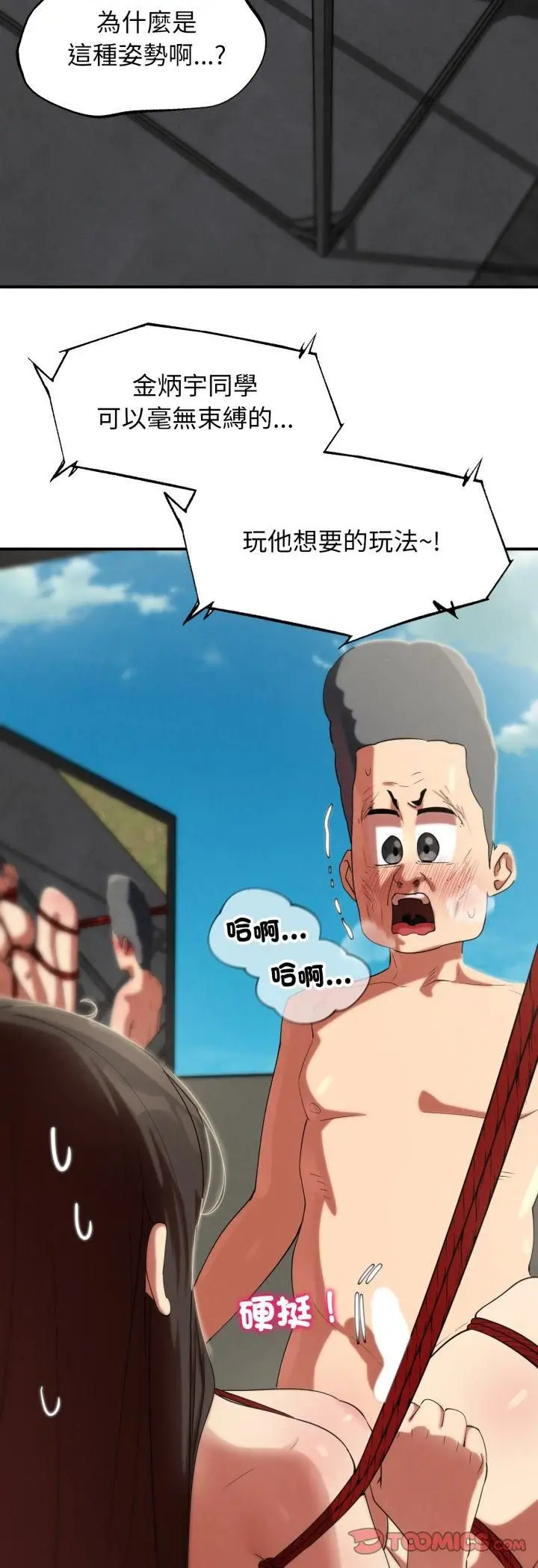 漫画《危险同学会》第111话第16张图