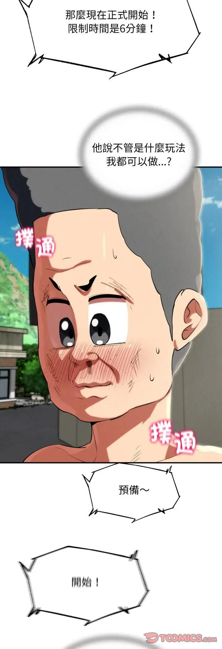 漫画《危险同学会》第111话第19张图