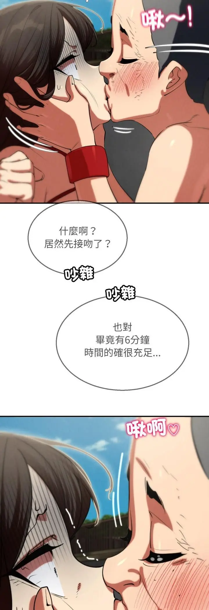 漫画《危险同学会》第111话第21张图