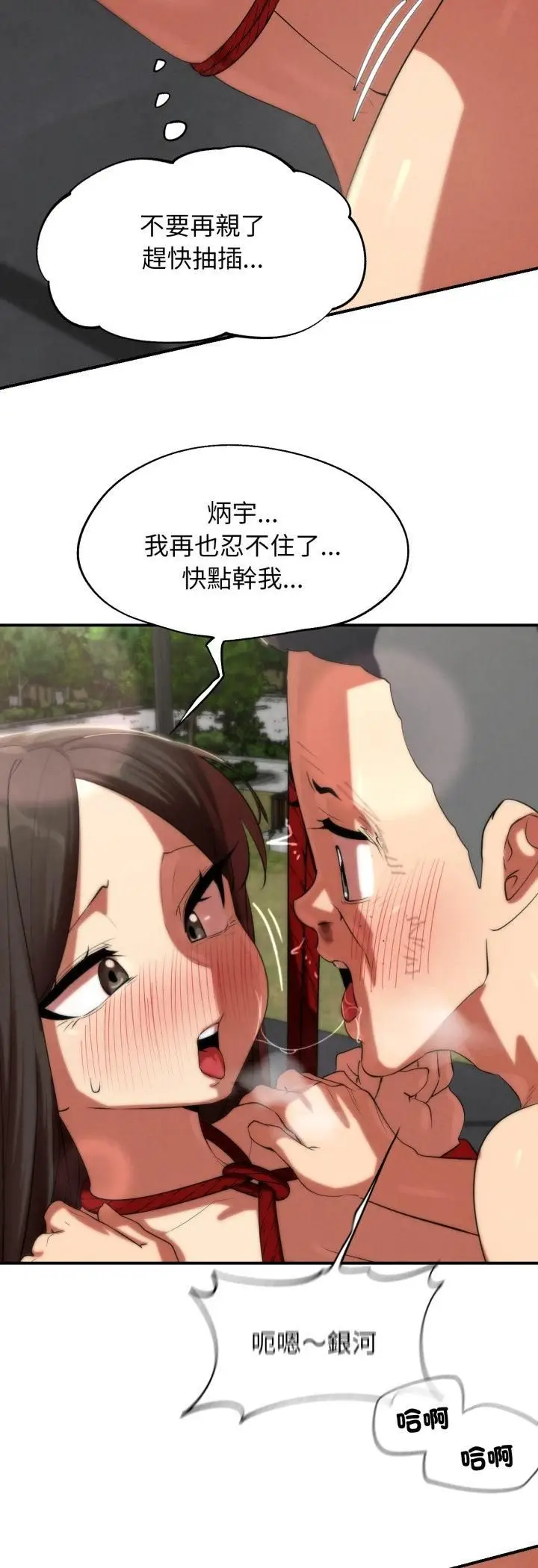 漫画《危险同学会》第111话第23张图