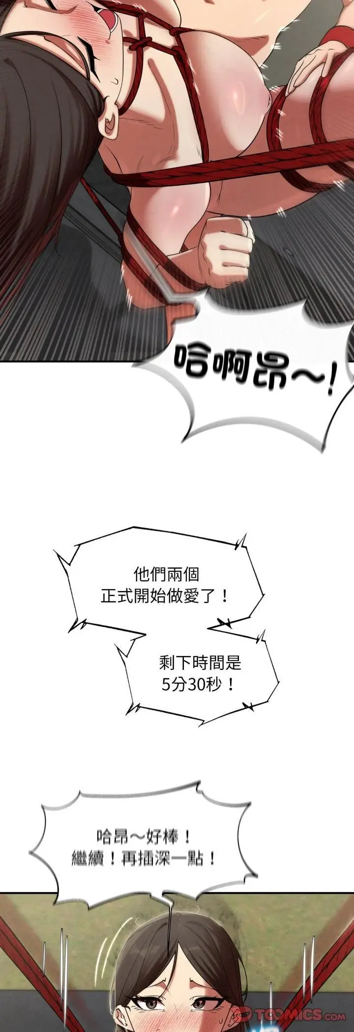 漫画《危险同学会》第111话第25张图