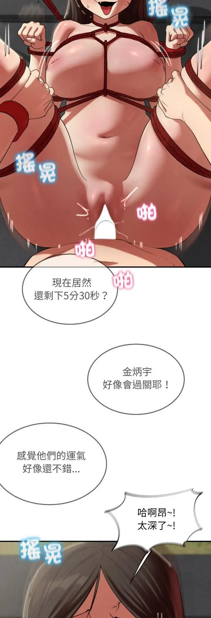 漫画《危险同学会》第111话第26张图