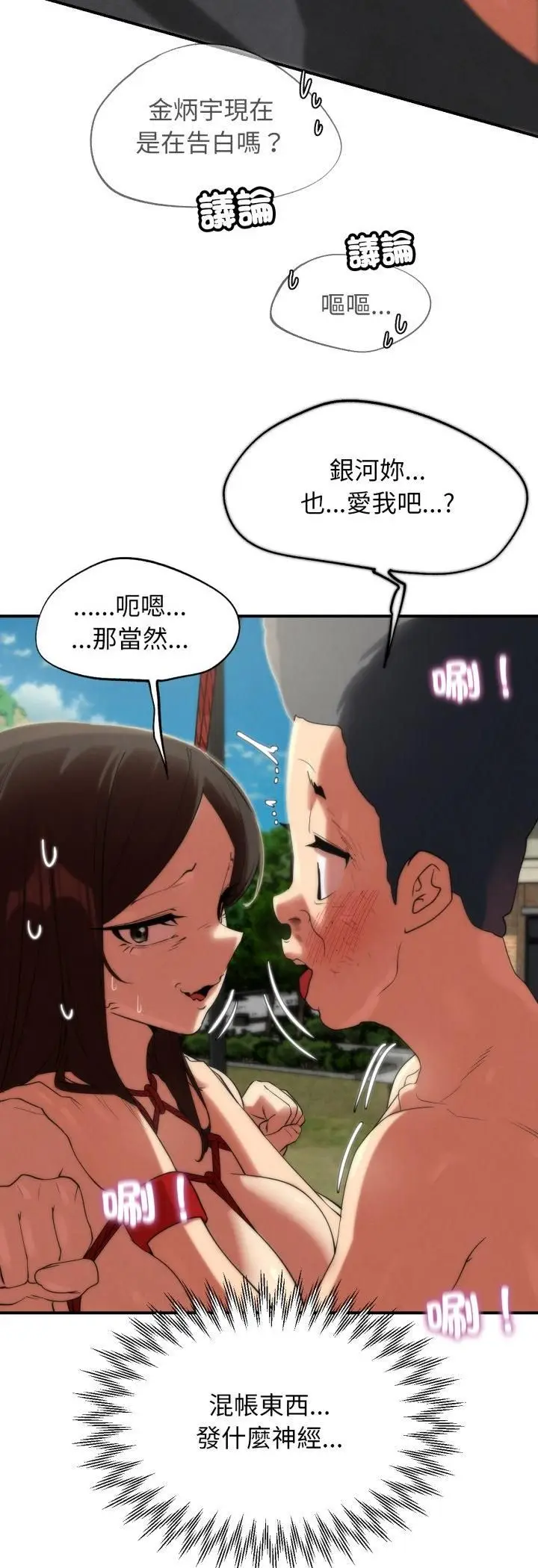 漫画《危险同学会》第111话第29张图