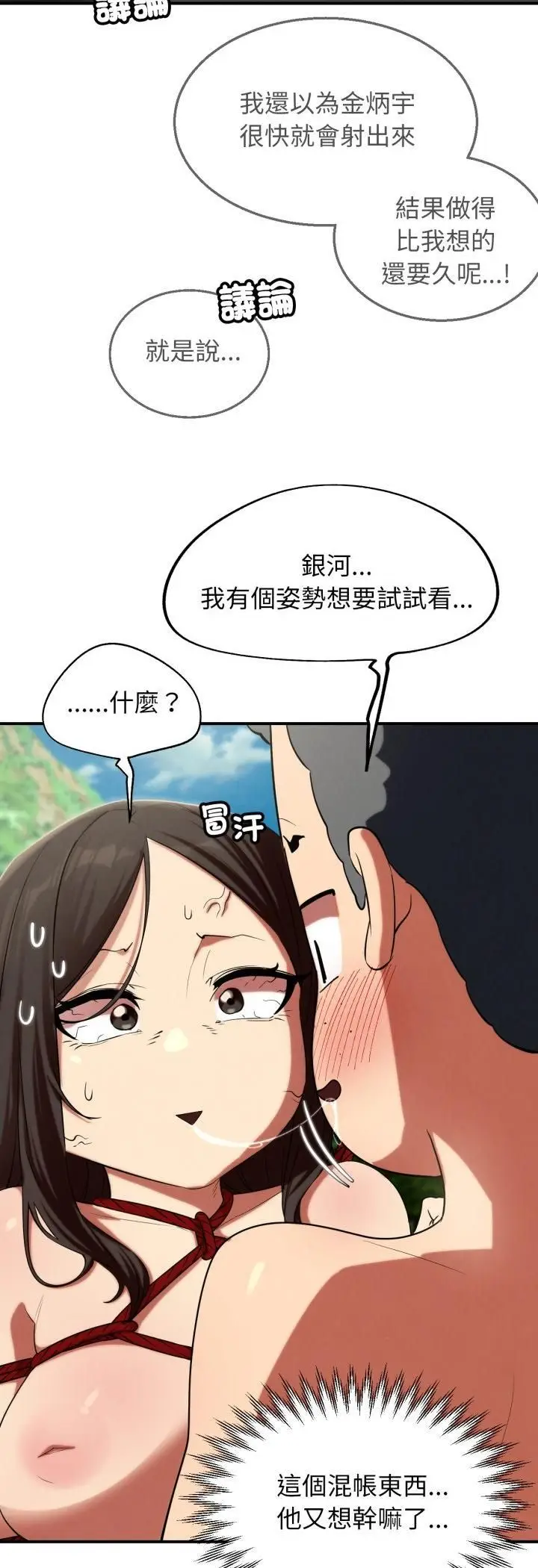 漫画《危险同学会》第111话第33张图