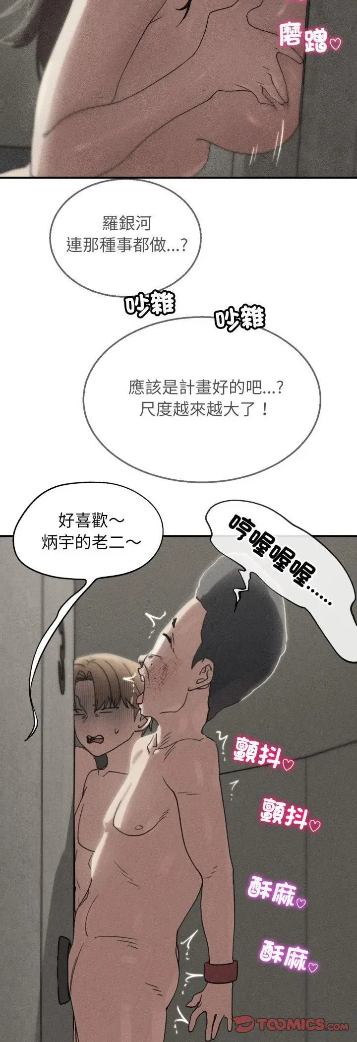 漫画《危险同学会》第111话第4张图