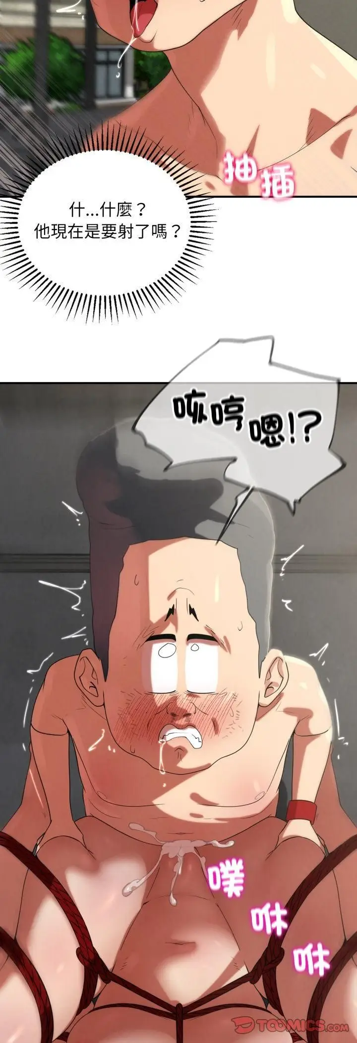 漫画《危险同学会》第111话第40张图