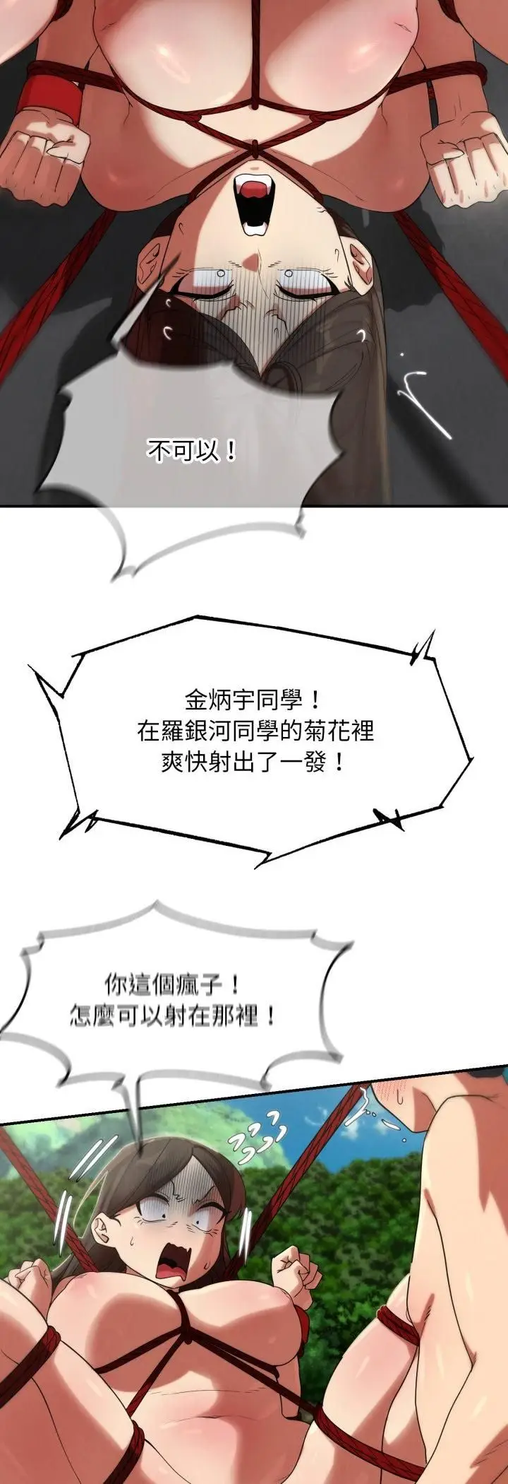 漫画《危险同学会》第111话第41张图