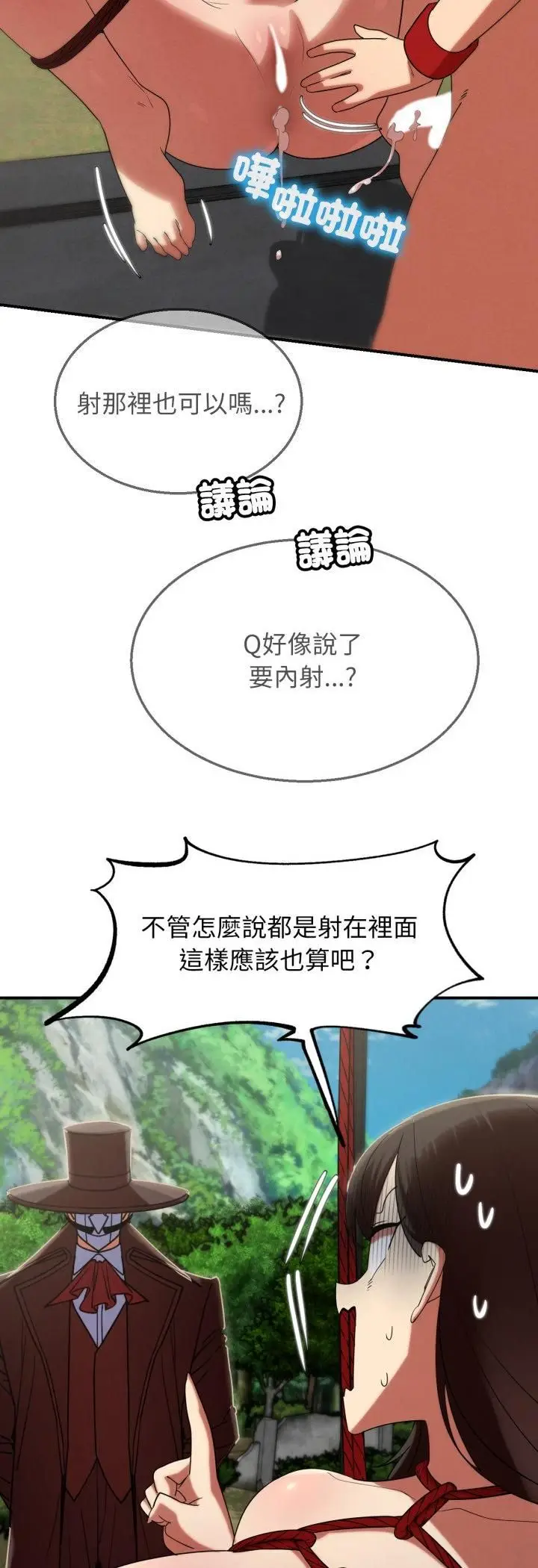 漫画《危险同学会》第111话第42张图
