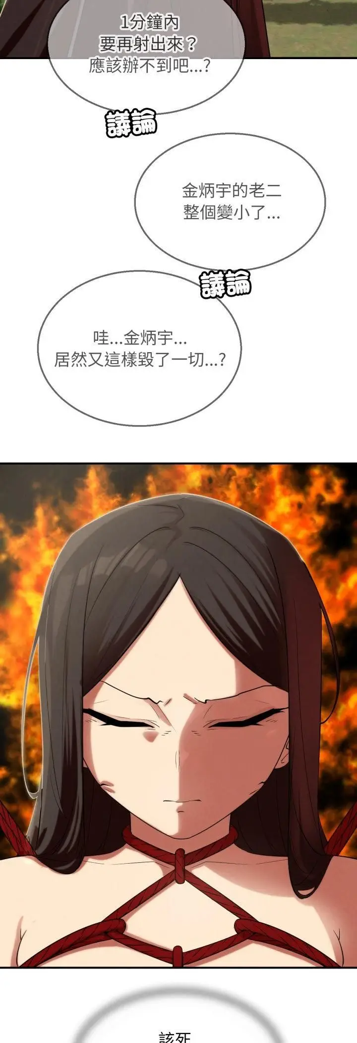 漫画《危险同学会》第111话第44张图