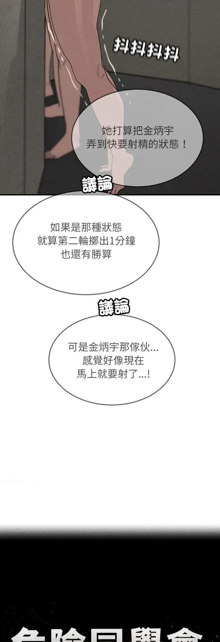 漫画《危险同学会》第111话第5张图