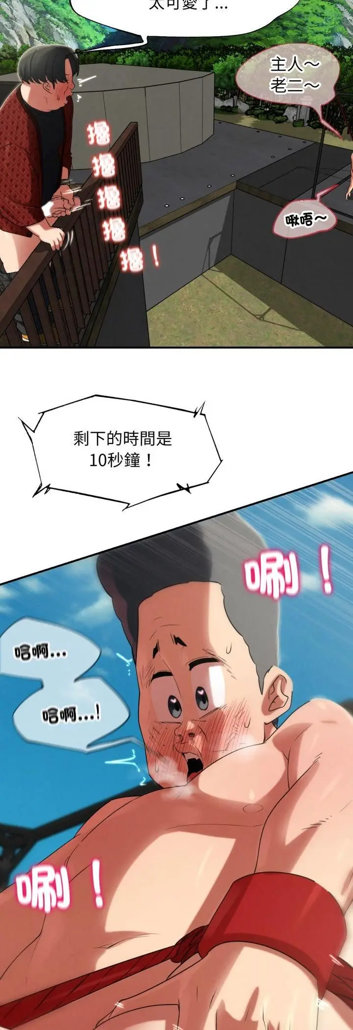 漫画《危险同学会》第111话第50张图