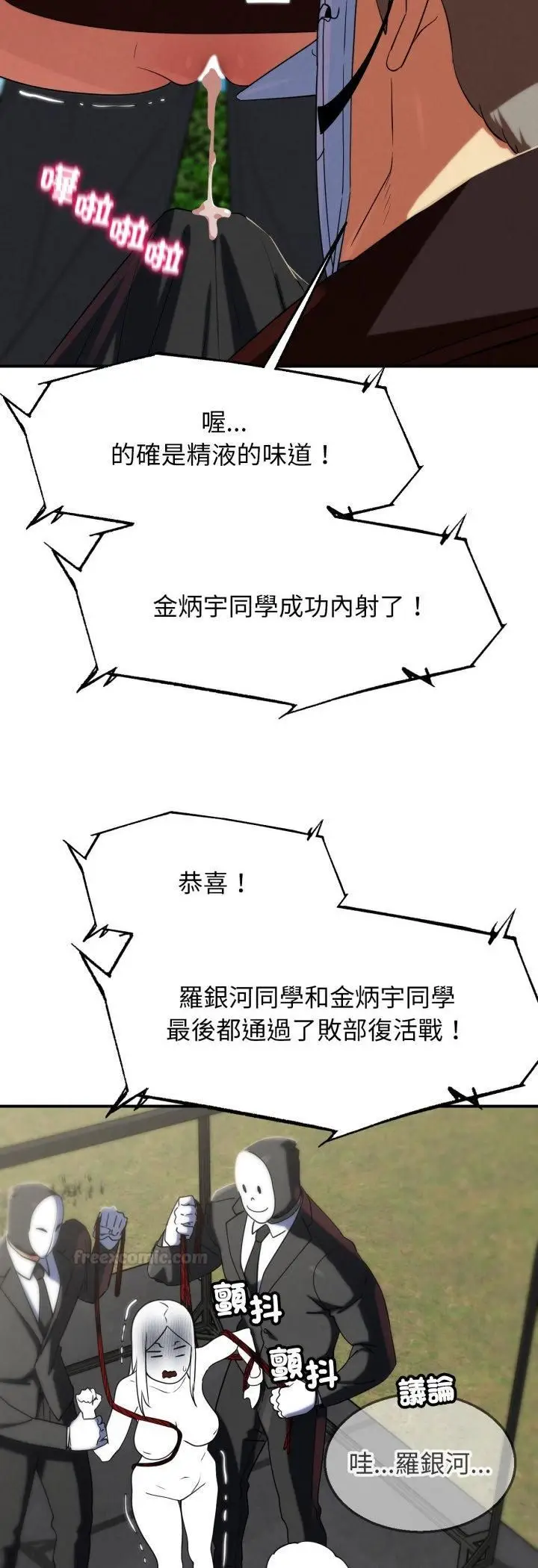 漫画《危险同学会》第111话第56张图